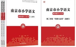 南京小学语文系统推荐，标准是什么？