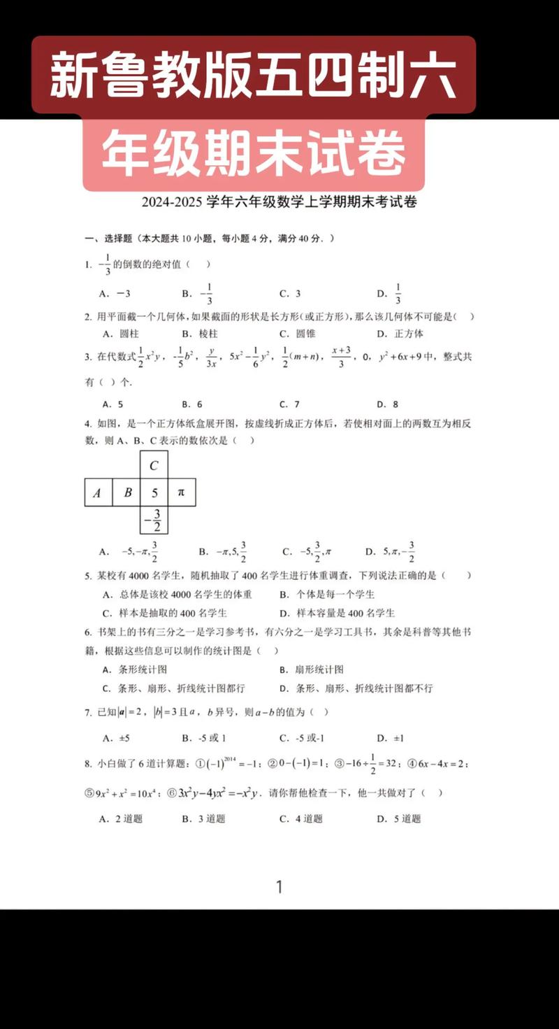2025年小学数学教师选调考试试题-图3