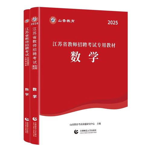 2025年小学数学教师选调考试试题-图2