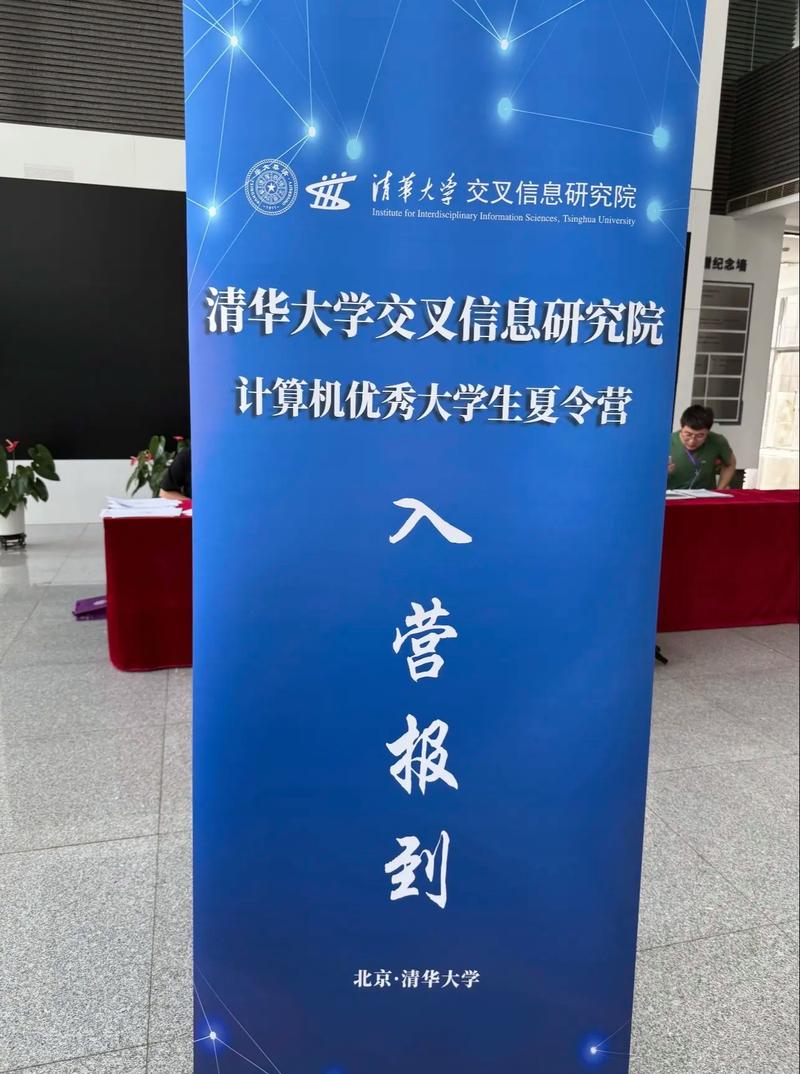 清华大学高中生夏令营2025-图1 清华大学高中生夏令营2025-图1