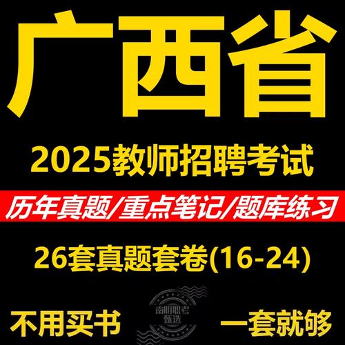 2025广西中小学教师招聘考什么？-图2