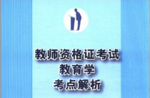 初中教资教育知识与能力考什么?-图3 初中教资教育知识与能力考什么?-图3