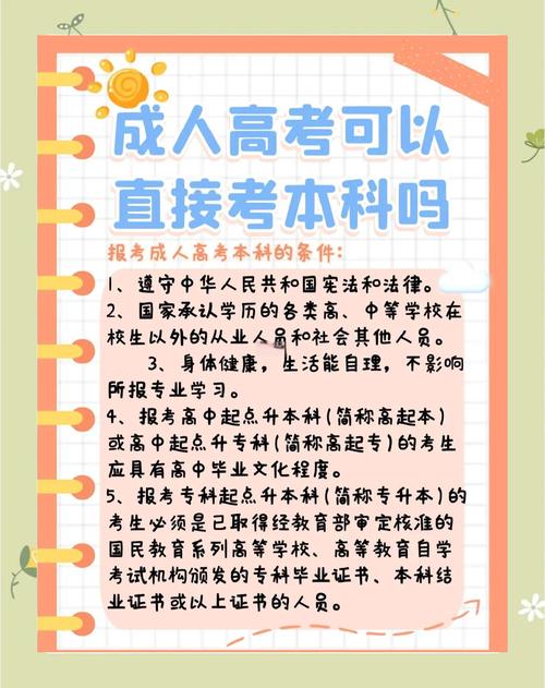 初中毕业生能直接参加成人高考吗?-图2 初中毕业生能直接参加成人高考吗?-图2