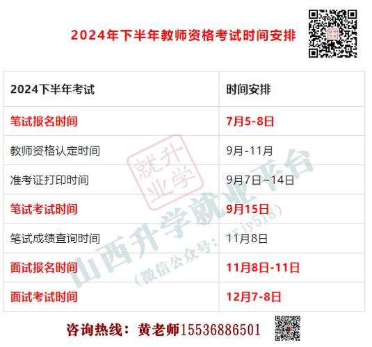 2025小学教资考试时间几月几号？-图2