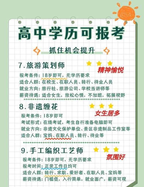 高中毕业女生,适合做什么工作?-图1 高中毕业女生,适合做什么工作?-图1