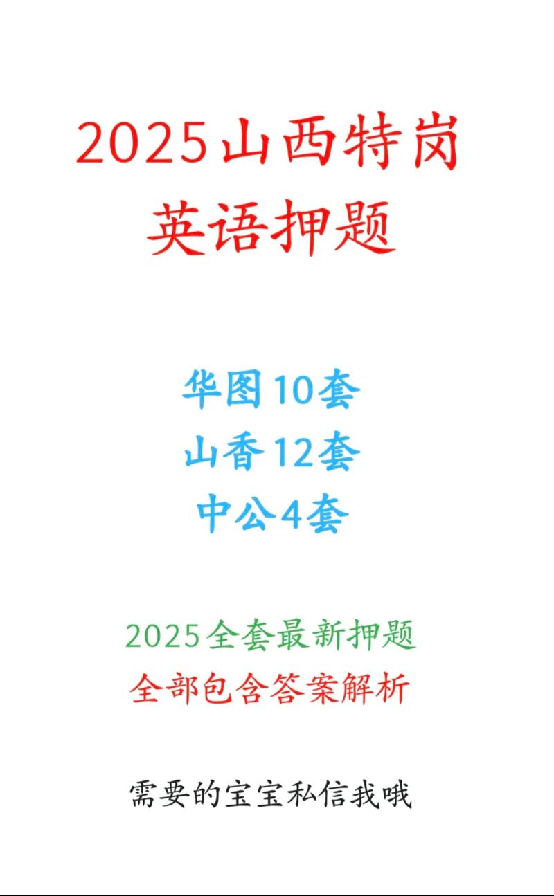 2025山西特岗小学英语考试答案何时公布?-图2 2025山西特岗小学英语考试答案何时公布?-图2