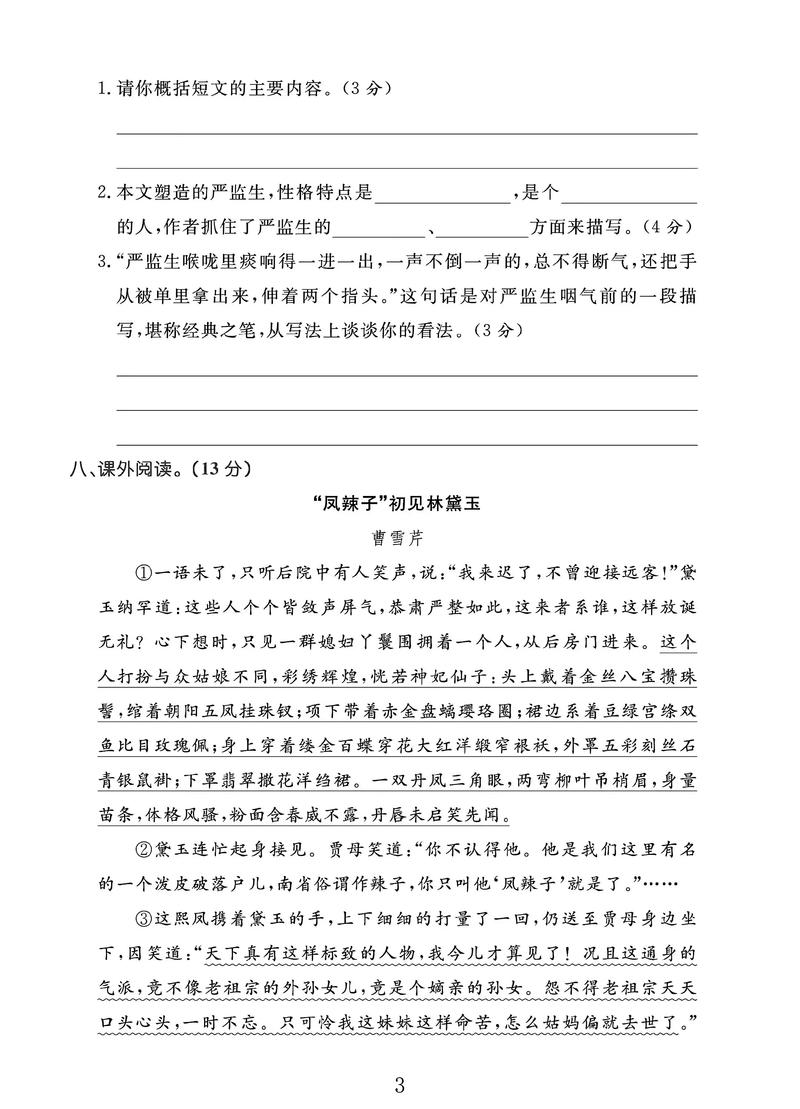 2025安徽教师考编小学语文真题考什么?-图1 2025安徽教师考编小学语文真题考什么?-图1