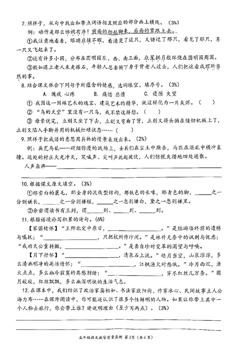 2025安徽教师考编小学语文真题考什么？-图3