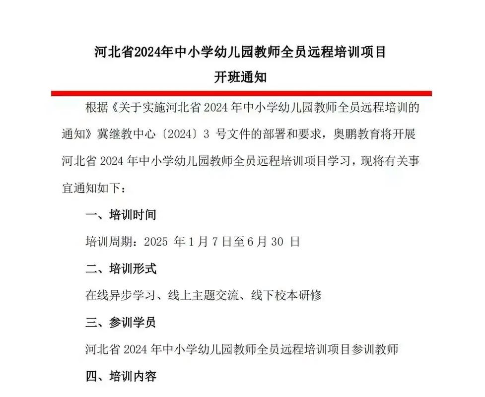 2025河北中小学教师远程培训如何提升实效？-图1