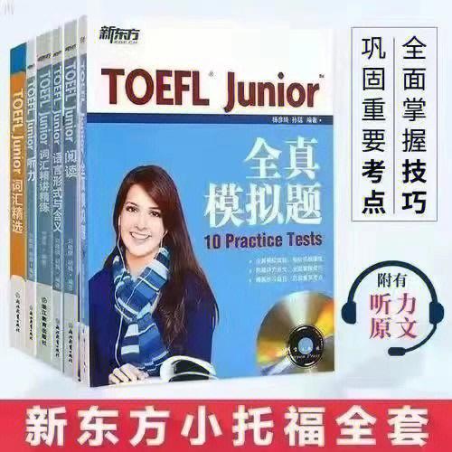 小学生如何备考TOEFL Junior？-图3