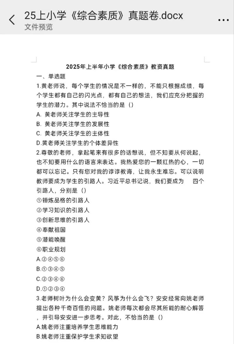 2025小学综合素质PDF怎么获取?-图1 2025小学综合素质PDF怎么获取?-图1