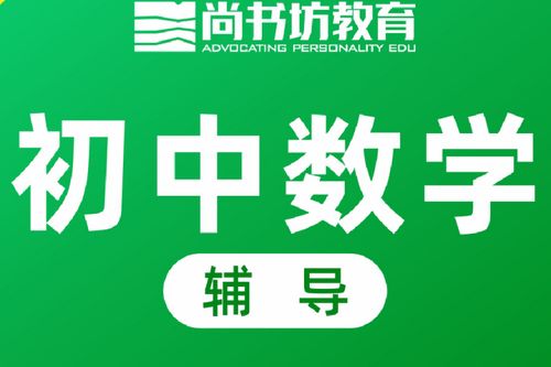 哈尔滨初中数学补课班怎么选？-图2