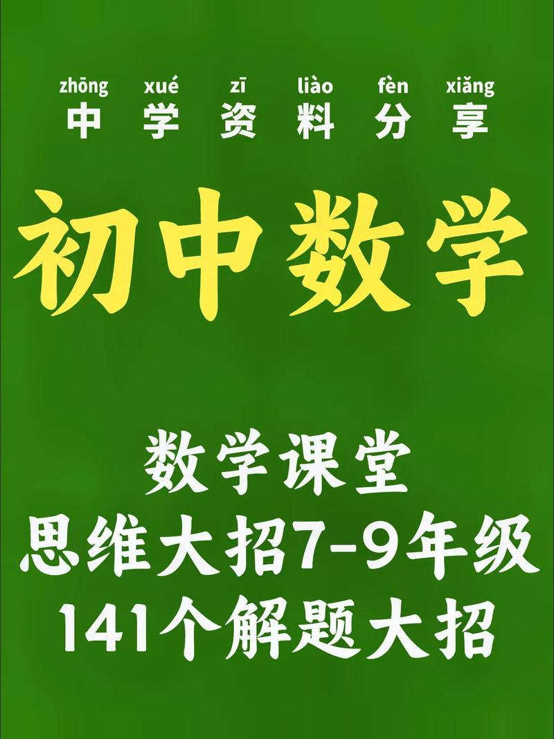 初中数学特色课程有何独特优势?-图1 初中数学特色课程有何独特优势?-图1