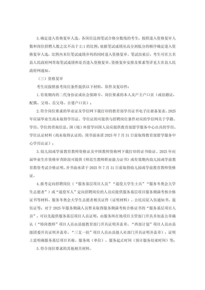 2025幼师面试报名时间何时公布？-图2