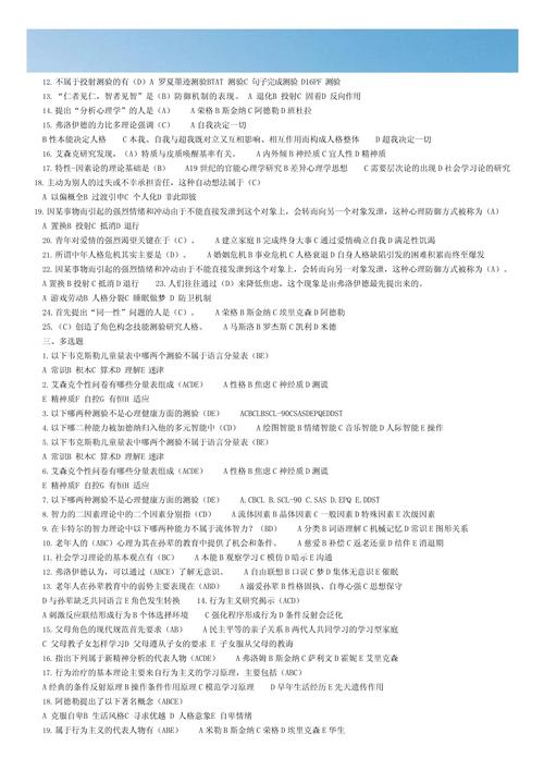 小学教育学心理学试题答案如何高效掌握？-图2