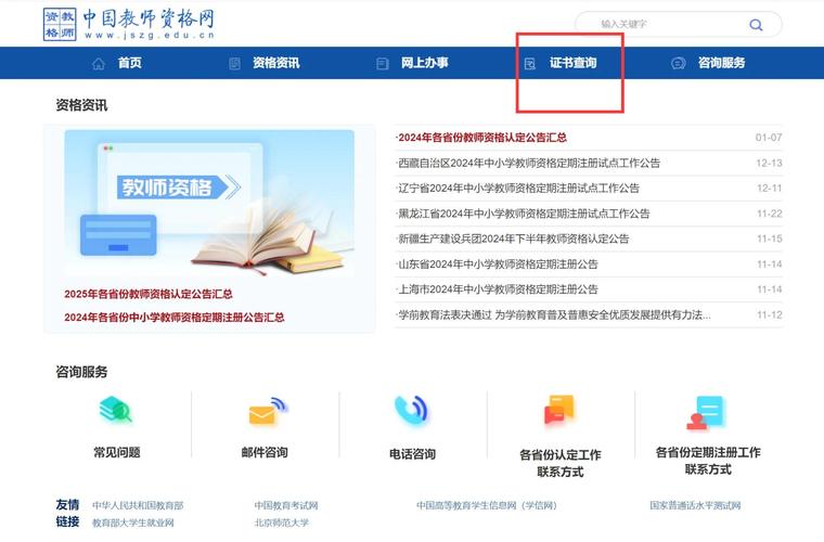河北教资官网入口在哪?-图1 河北教资官网入口在哪?-图1