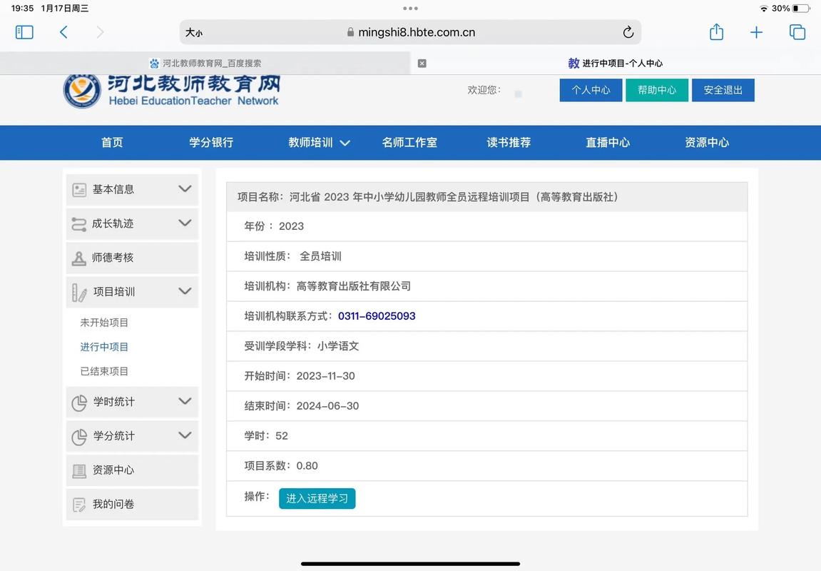 河北教资官网入口在哪?-图3 河北教资官网入口在哪?-图3