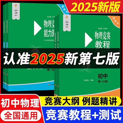 初中物理竞赛考前辅导PDF哪里找？-图2