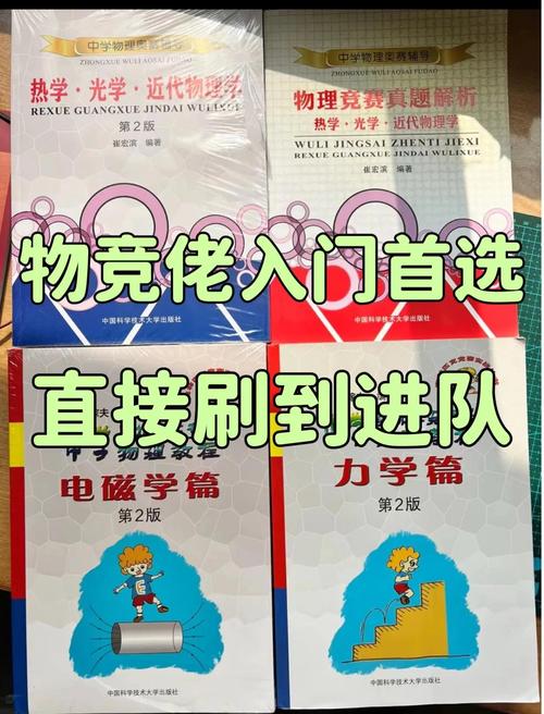 初中物理竞赛考前辅导PDF哪里找？-图3