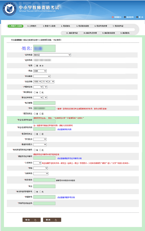 小学教师资格证报考学历要求是什么?-图2 小学教师资格证报考学历要求是什么?-图2