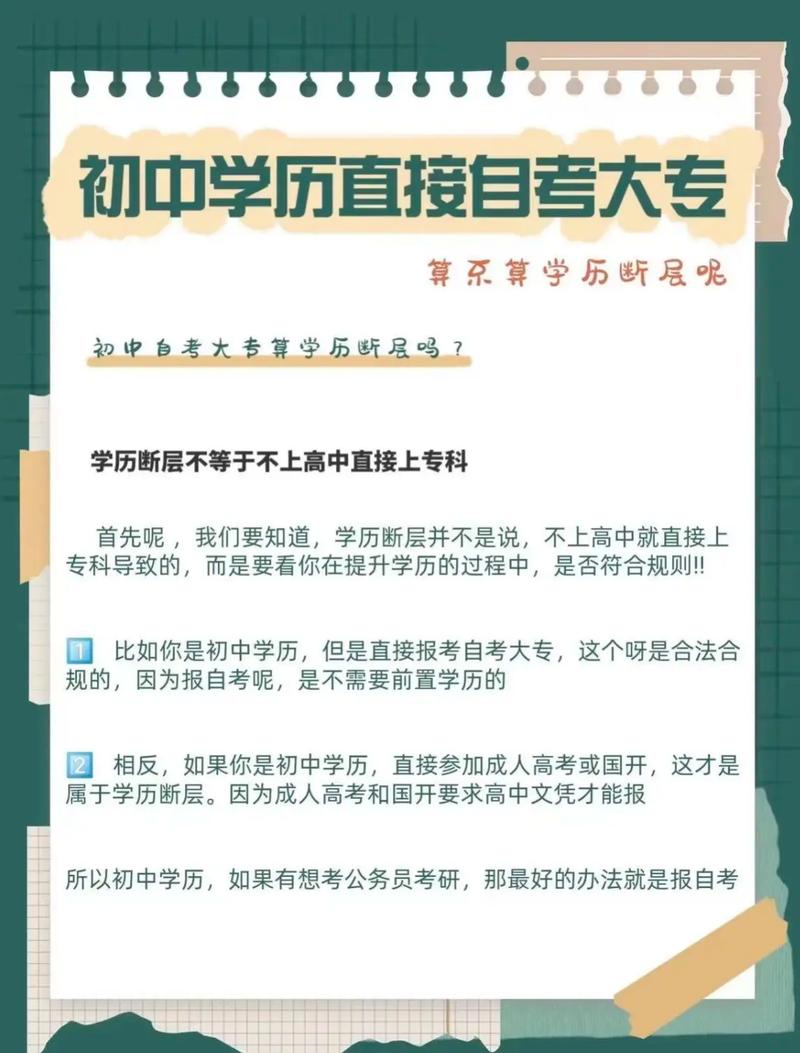 初中学历能直接考大专吗?-图2 初中学历能直接考大专吗?-图2