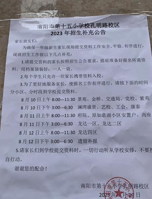 南阳市2025小学入学报名时间何时公布?-图1 南阳市2025小学入学报名时间何时公布?-图1