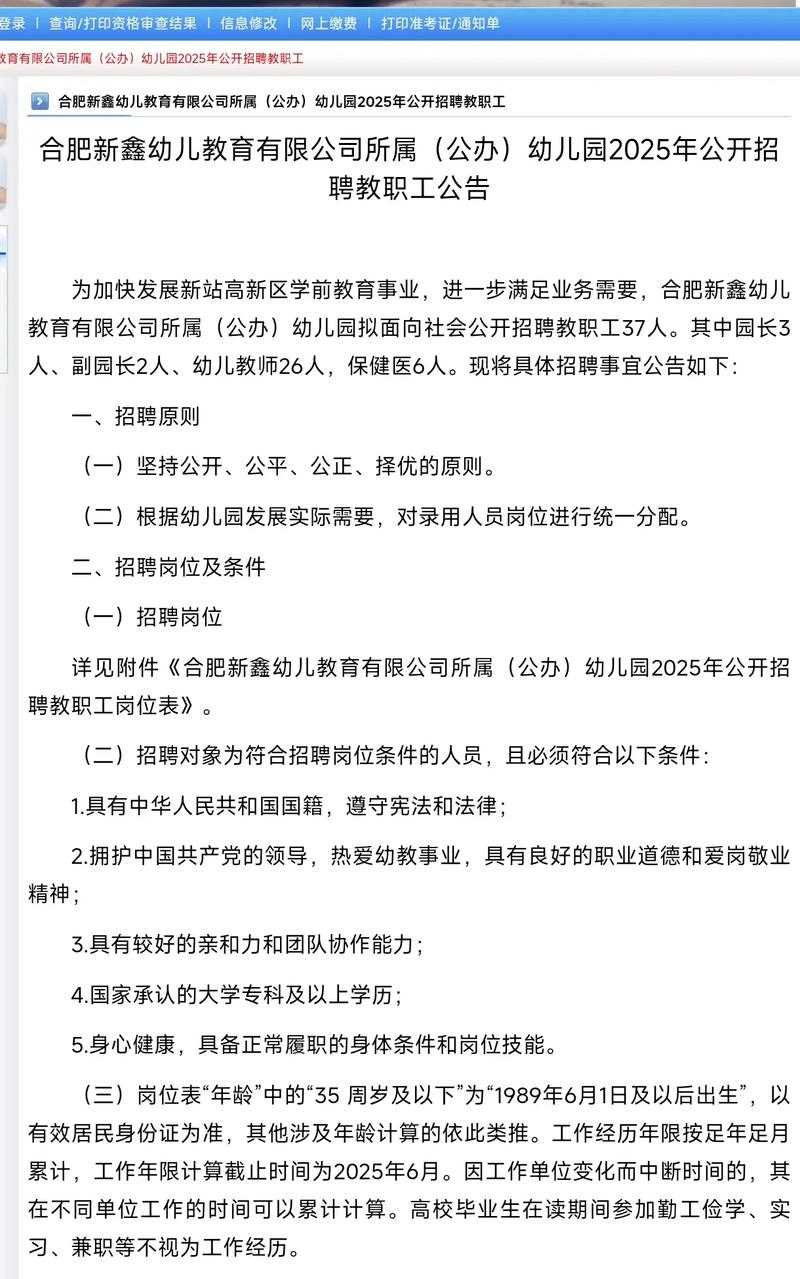 合肥幼师2025招生简章何时发布?-图2 合肥幼师2025招生简章何时发布?-图2