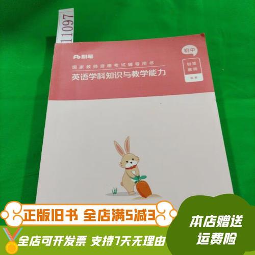 初中英语学科知识与教学能力如何有效融合？-图2