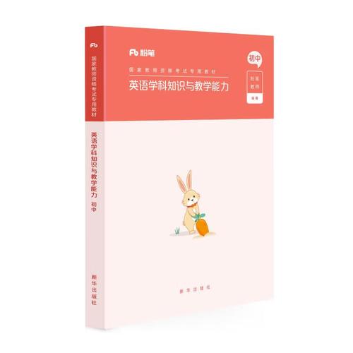 初中英语学科知识与教学能力如何有效融合？-图3