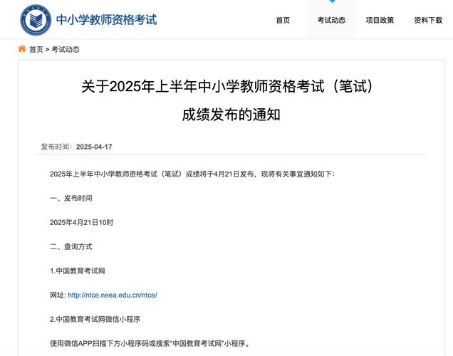 中小学教师资格证考试成绩怎么查?-图1 中小学教师资格证考试成绩怎么查?-图1