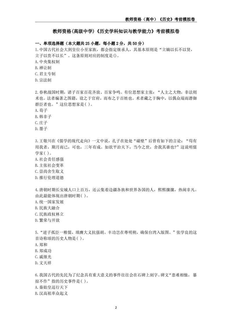 高中历史真题考哪些知识与能力?-图1 高中历史真题考哪些知识与能力?-图1