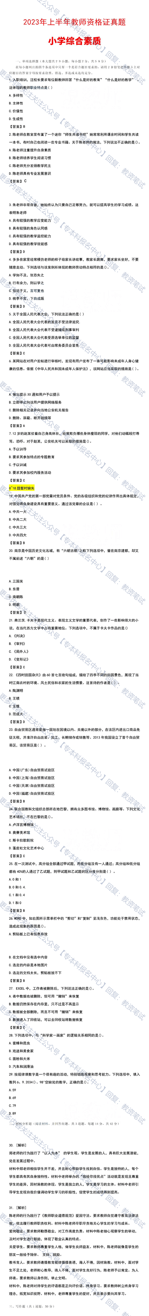 高中生物教资笔试真题如何高效备考?-图1 高中生物教资笔试真题如何高效备考?-图1