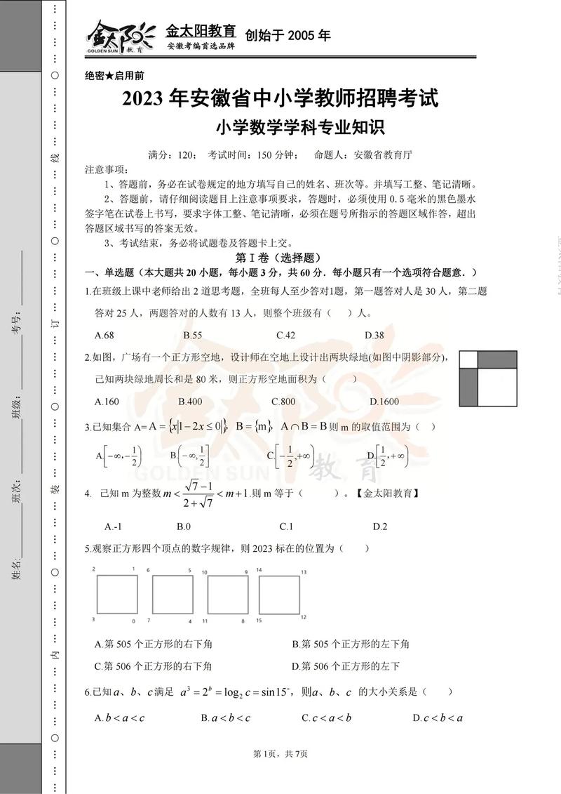 小学数学教师招聘考试试题及答案哪里有?-图1 小学数学教师招聘考试试题及答案哪里有?-图1