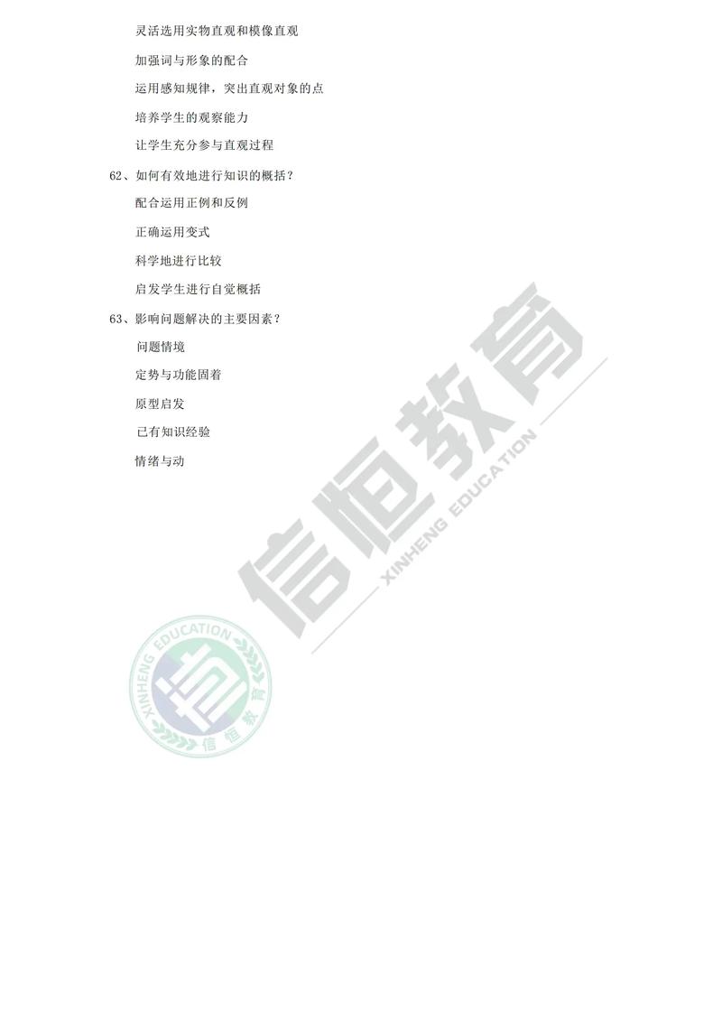 小学数学教师招聘考试试题及答案哪里有？-图3