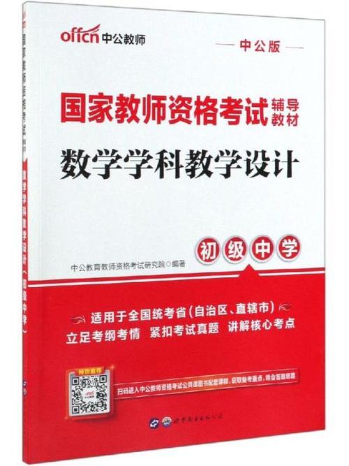 初中数学学科知识考什么？-图3