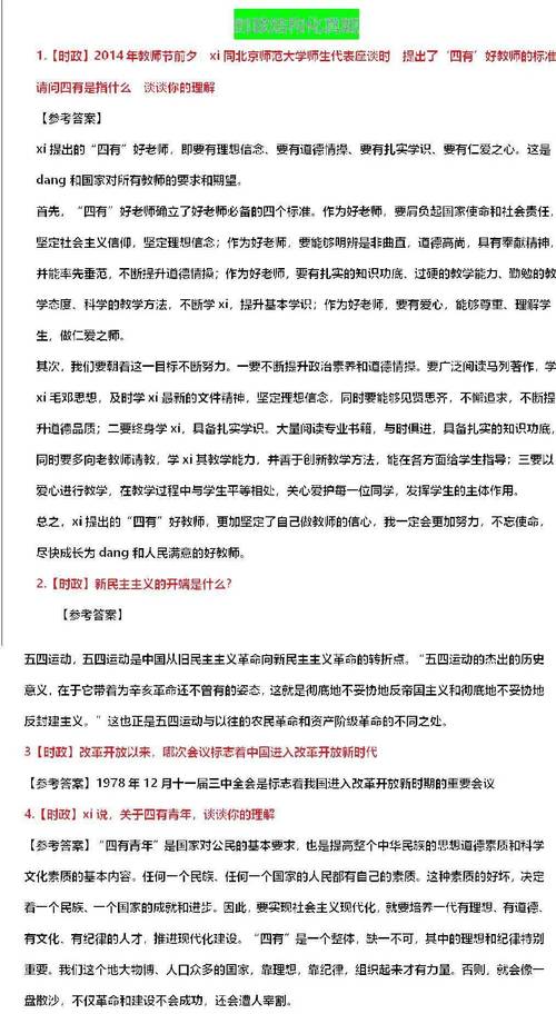 高中教师资格证数学考试真题-图2