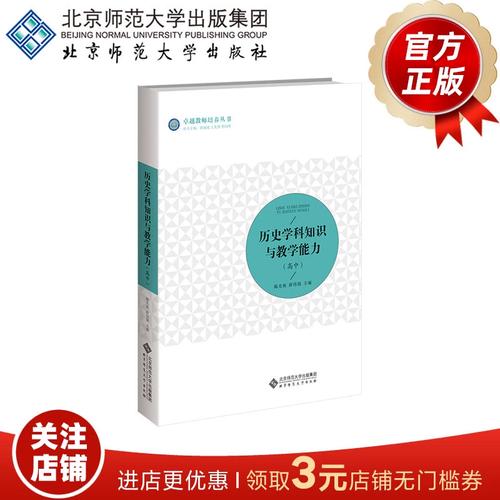 高中历史学科知识与教学能力如何有效融合?-图1 高中历史学科知识与教学能力如何有效融合?-图1
