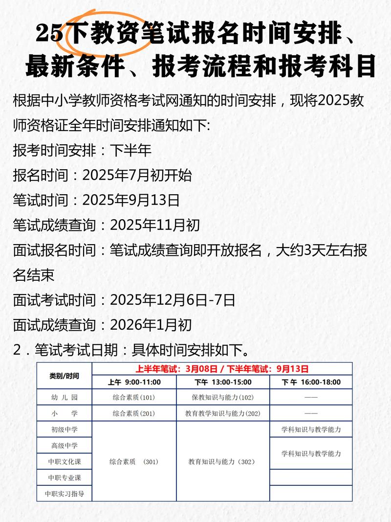中小学教师资格考试网笔试时间-图3 中小学教师资格考试网笔试时间-图3