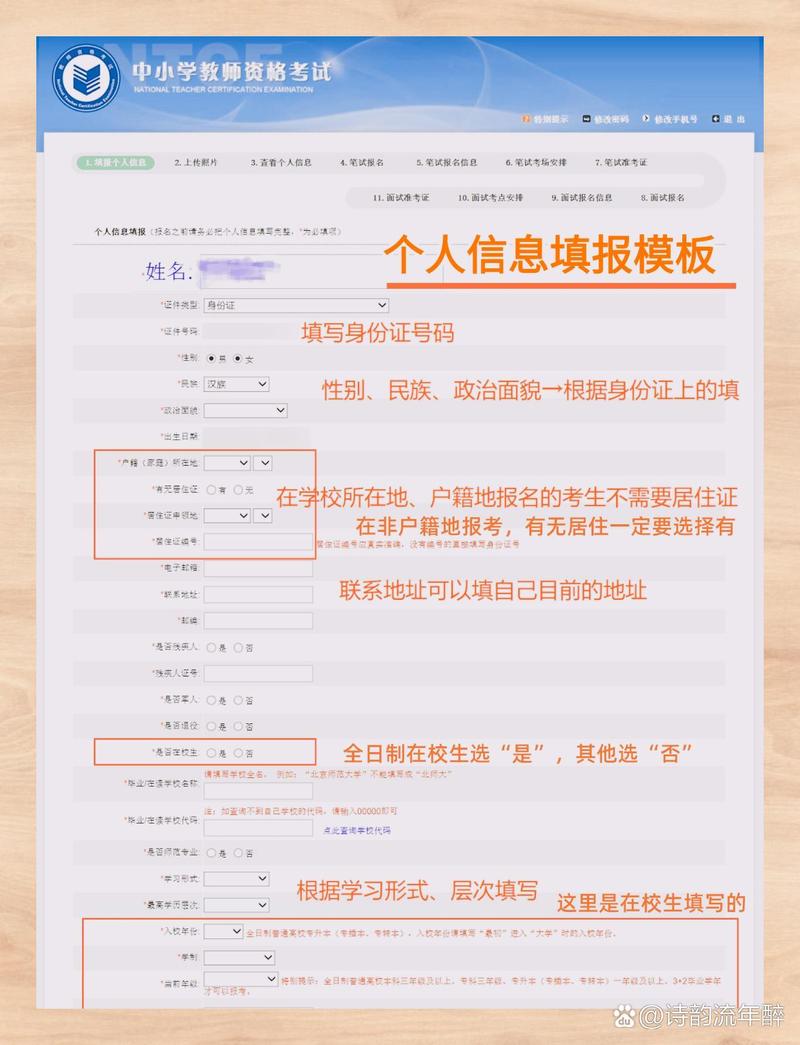 中小学教师资格认定网上报名咋操作?-图3 中小学教师资格认定网上报名咋操作?-图3
