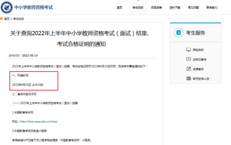 山西教资考试网有何重要信息?-图3 山西教资考试网有何重要信息?-图3