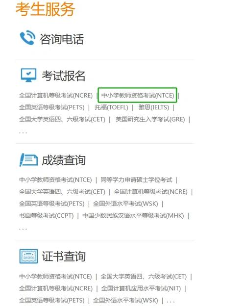 安徽中小学教师资格考试网官网入口在哪?-图1 安徽中小学教师资格考试网官网入口在哪?-图1