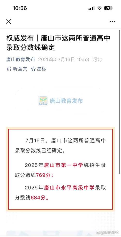 2025唐山高中录取分数线何时公布?-图2 2025唐山高中录取分数线何时公布?-图2