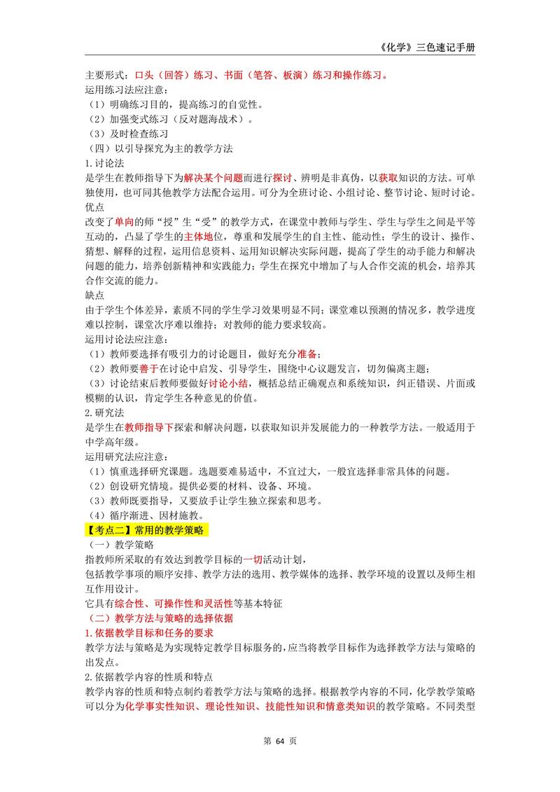 初中化学学科知识与教学能力如何有效结合？-图2