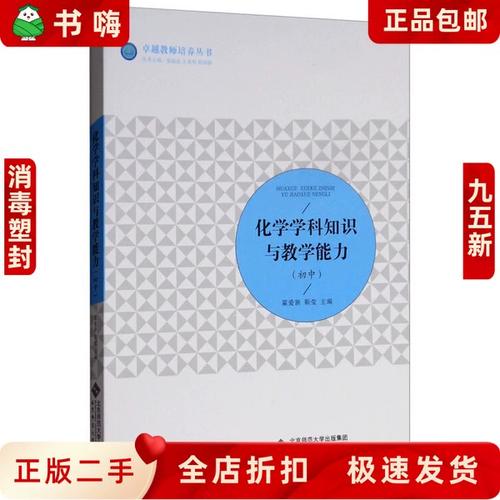 初中化学学科知识与教学能力如何有效结合?-图1 初中化学学科知识与教学能力如何有效结合?-图1