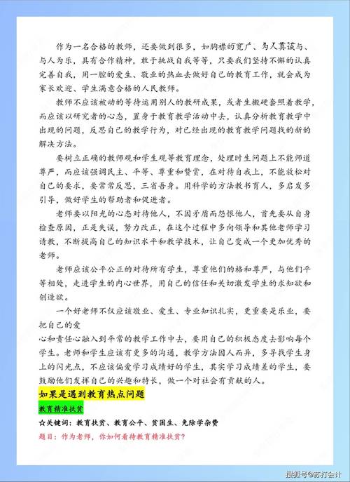 小学教资面试题目答案怎么找？-图3