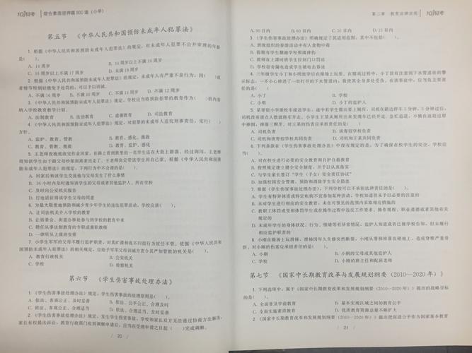 小学教资面试题目答案怎么找？-图2