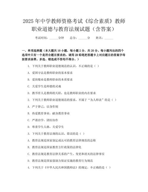 中小学教师职业道德规范考试题考什么?-图1 中小学教师职业道德规范考试题考什么?-图1