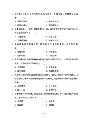 小学教师资格证考试题目及答案哪里有?-图3 小学教师资格证考试题目及答案哪里有?-图3