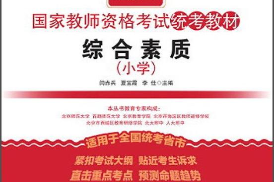 小学综合素质知识点有哪些核心考点?-图2 小学综合素质知识点有哪些核心考点?-图2