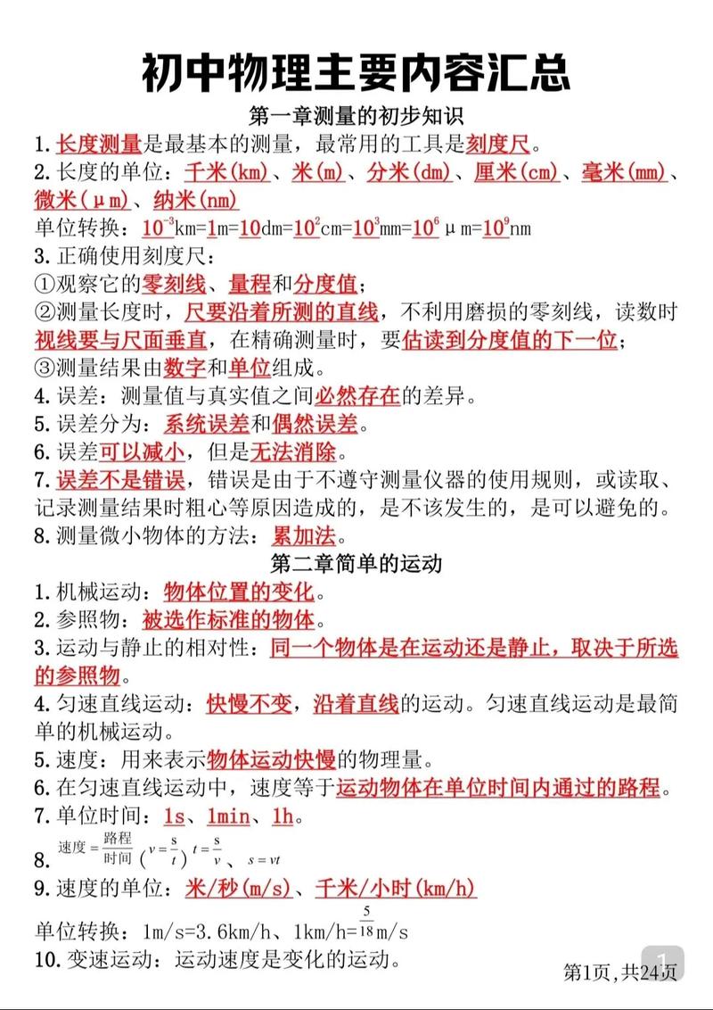 初中物理学科知识与教学能力如何有效结合?-图2 初中物理学科知识与教学能力如何有效结合?-图2